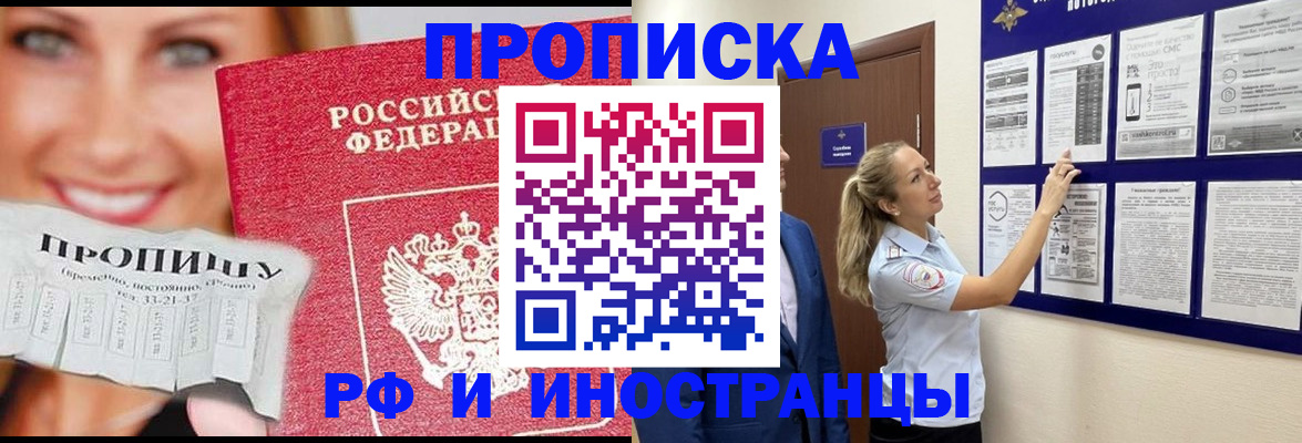 временная регистрация в Абинске