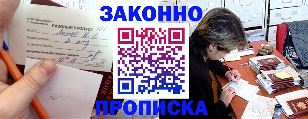 прописка для работы в Абинске