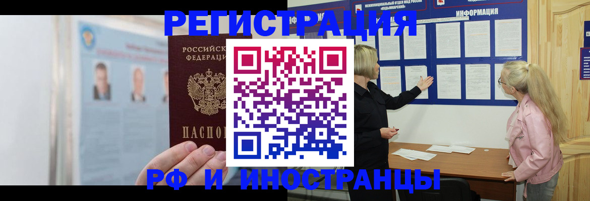 прописка законно в Абинске