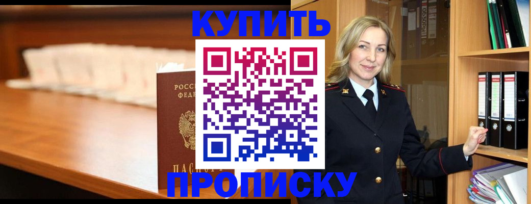 временная регистрация в квартире в Абинске