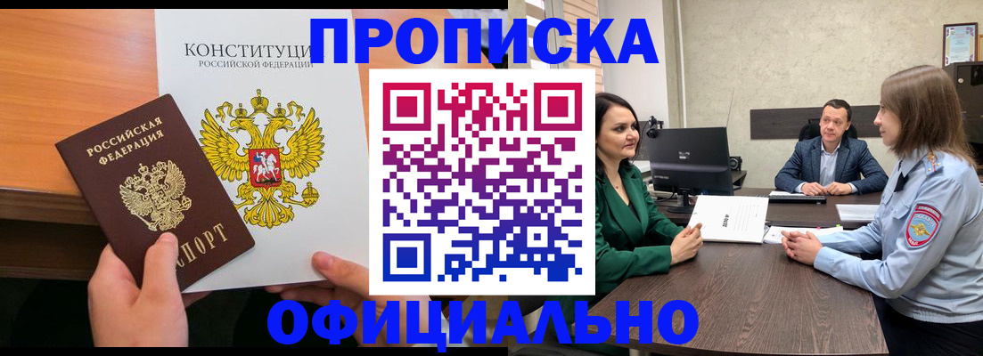 временная регистрация в квартире в Абинске