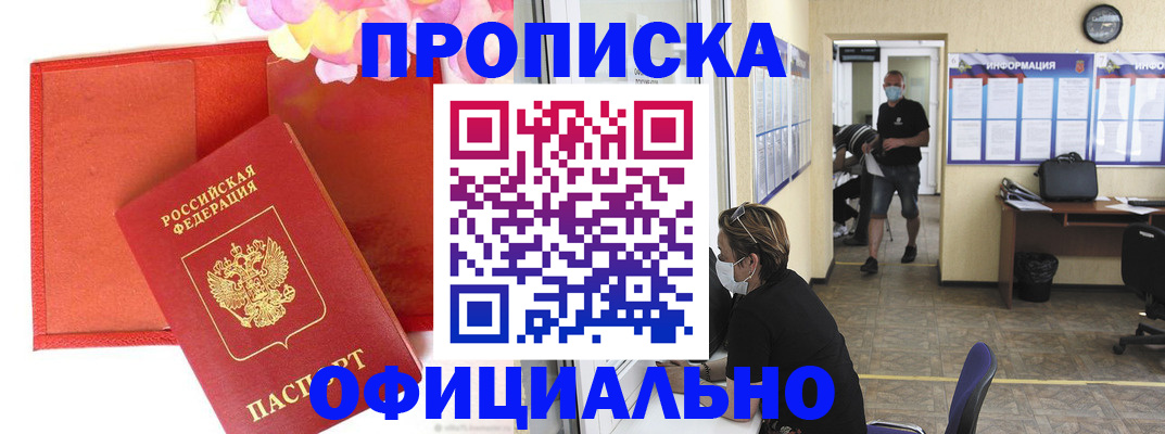 прописка паспорт в Абинске